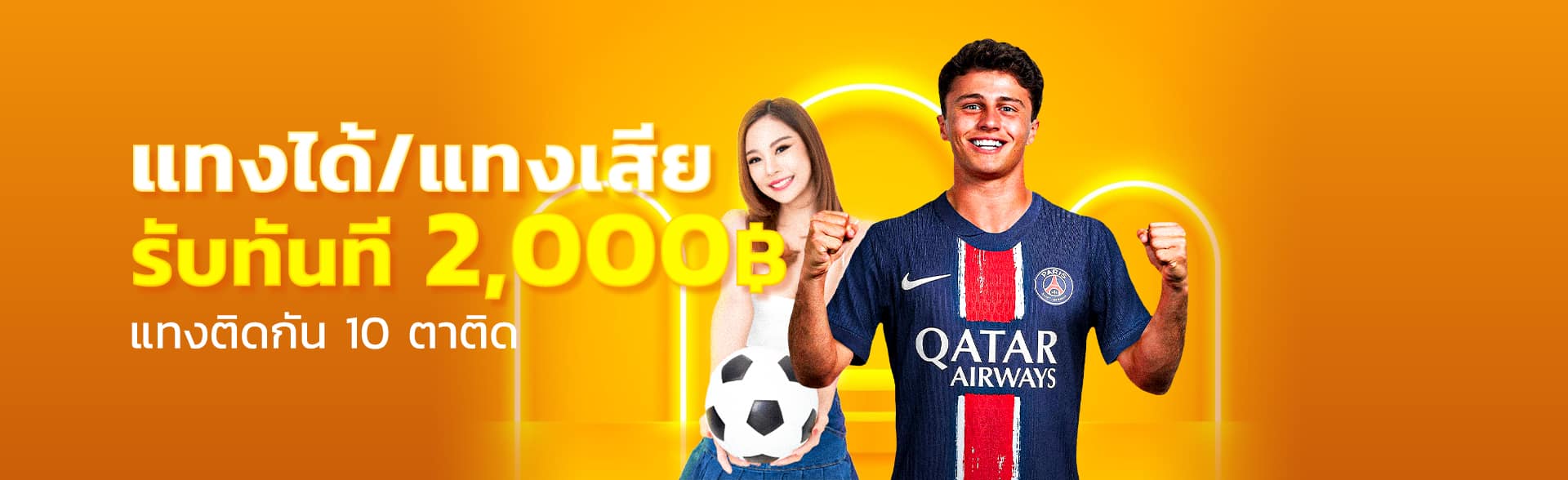 mewallet-แทงได้-แทงเสีย