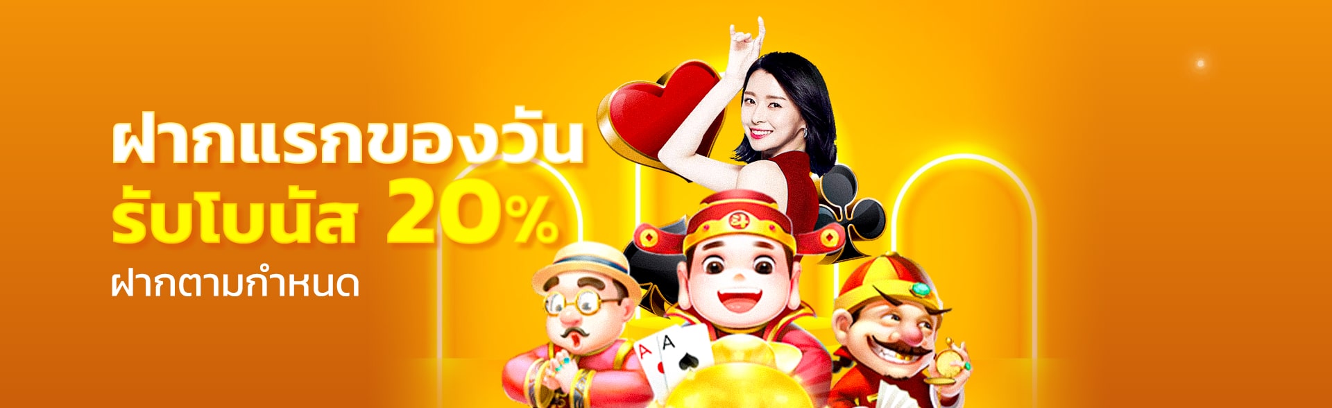 mewallet-ฝากแรกของวัน