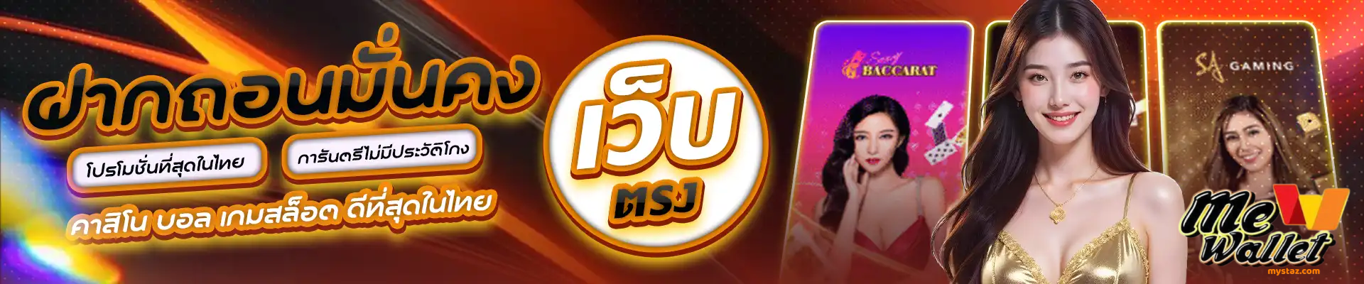 mewallet-slot